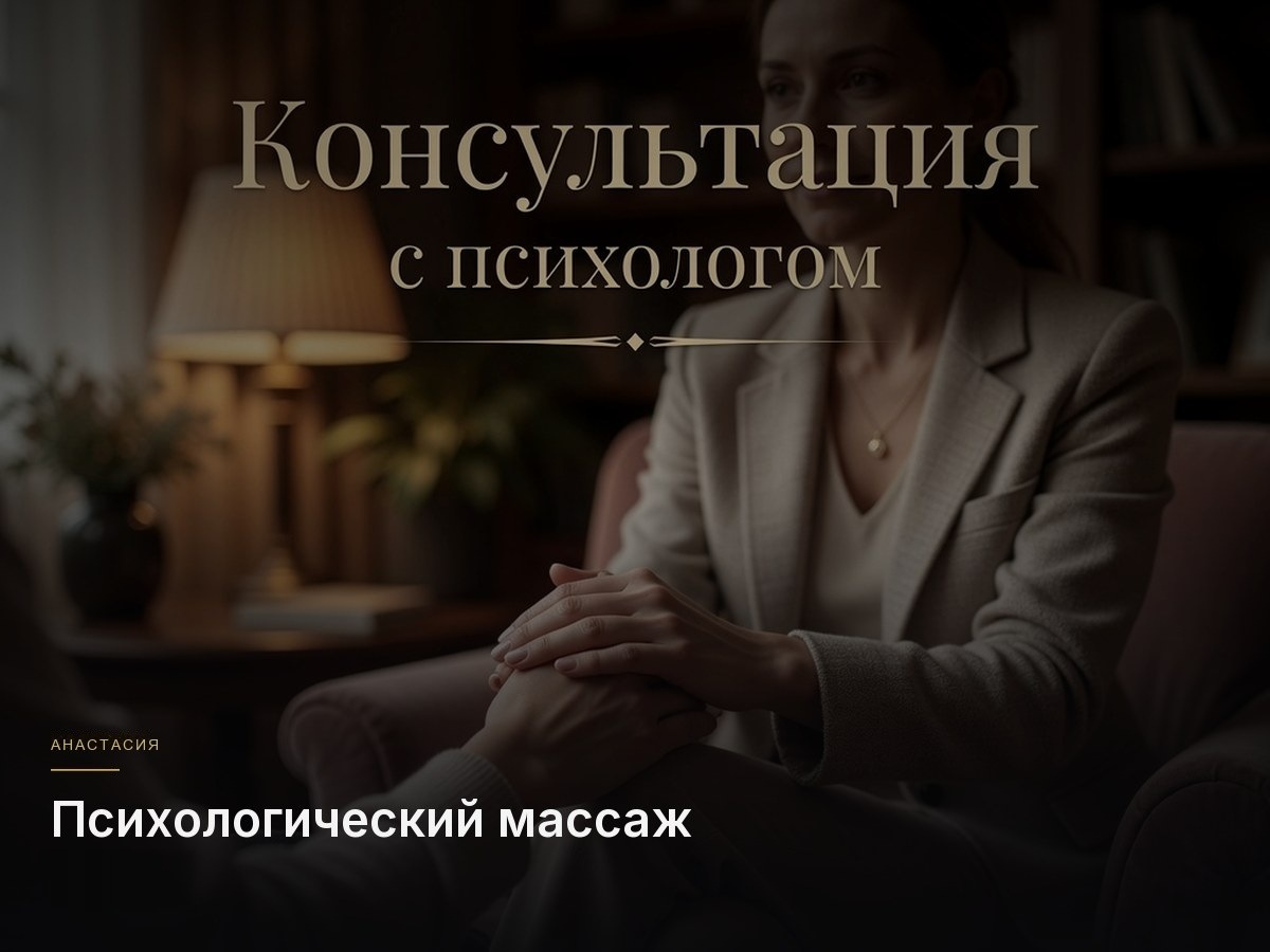 Консультация кризисного психолога